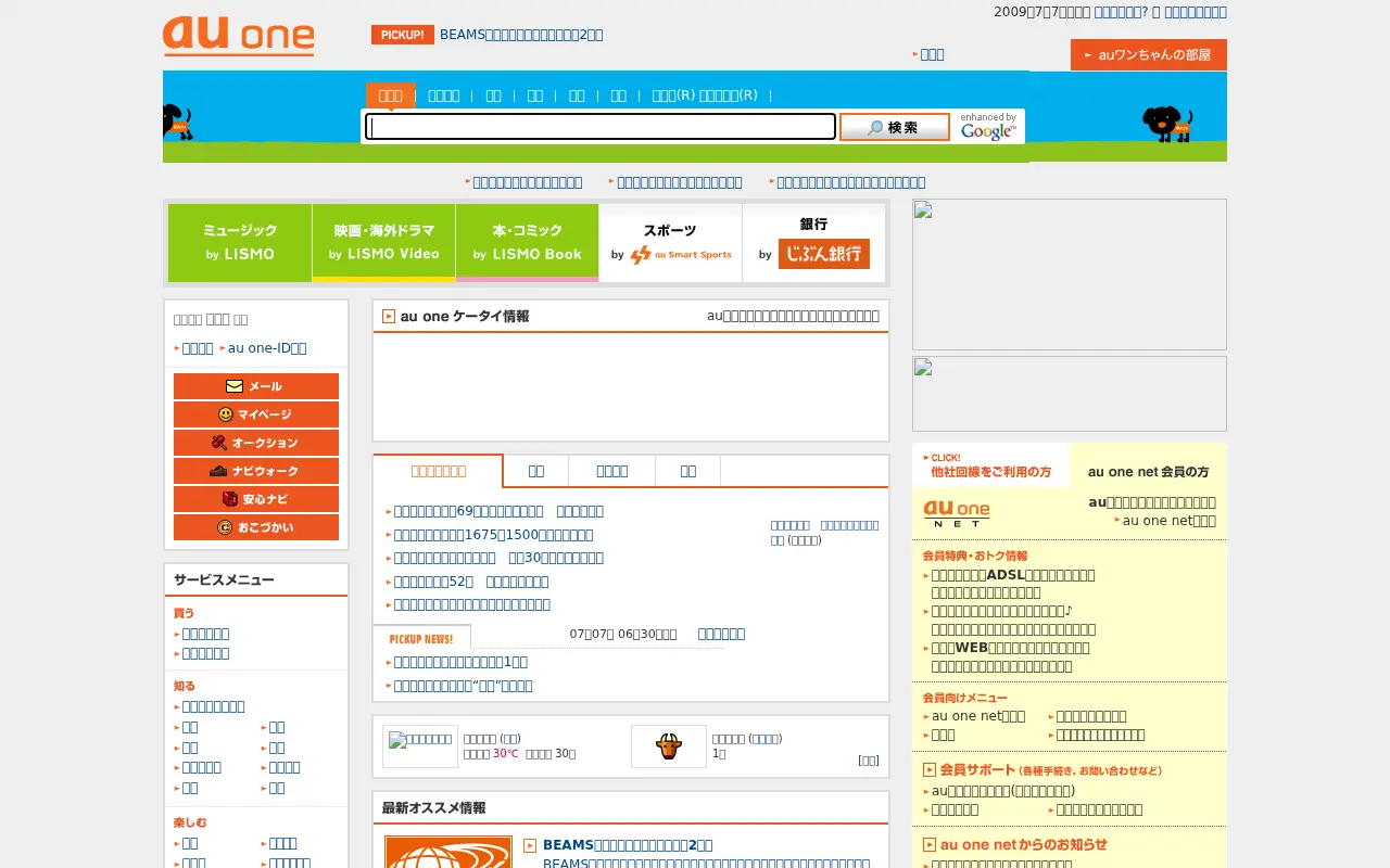 auone.jp in 2009