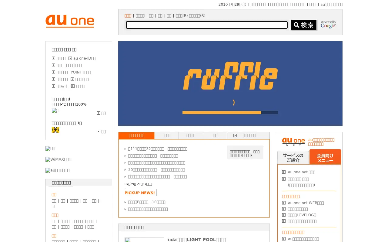 auone.jp in 2010