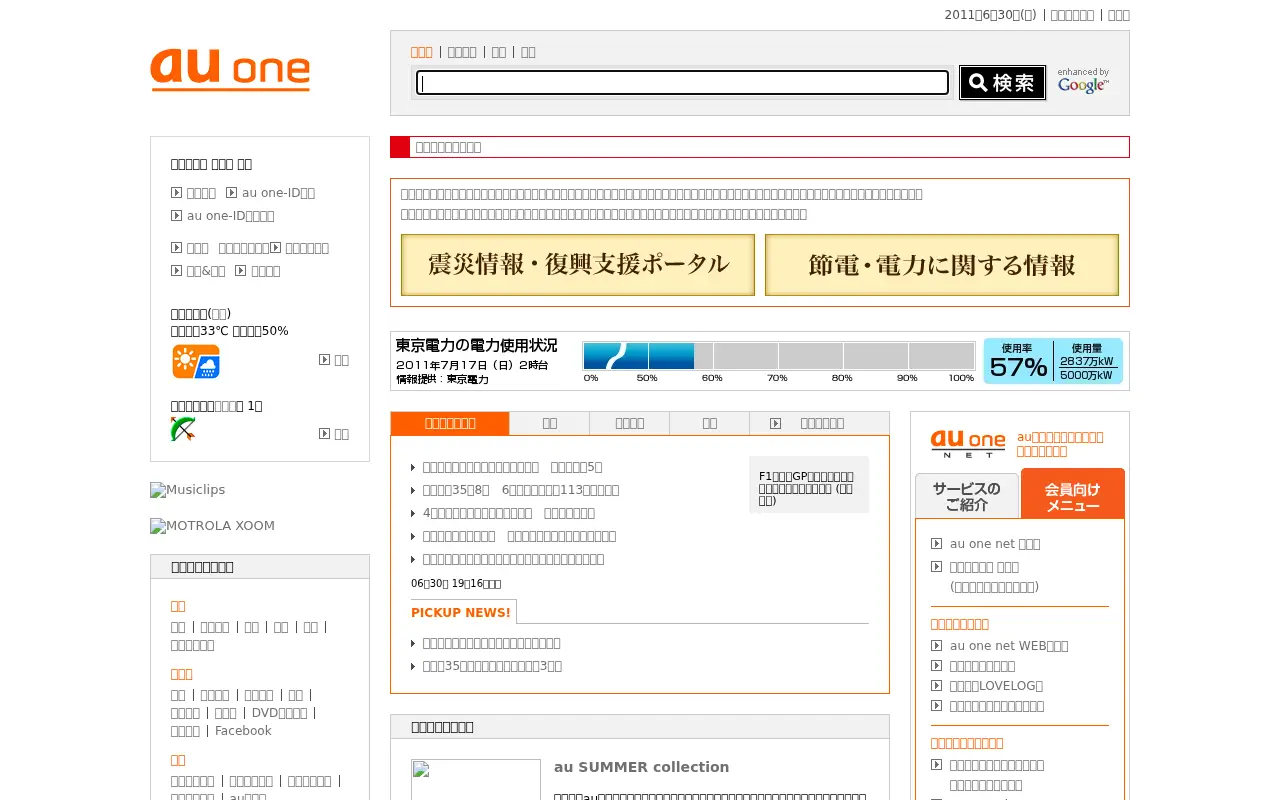 auone.jp in 2011