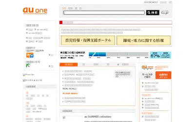 auone.jp in 2011