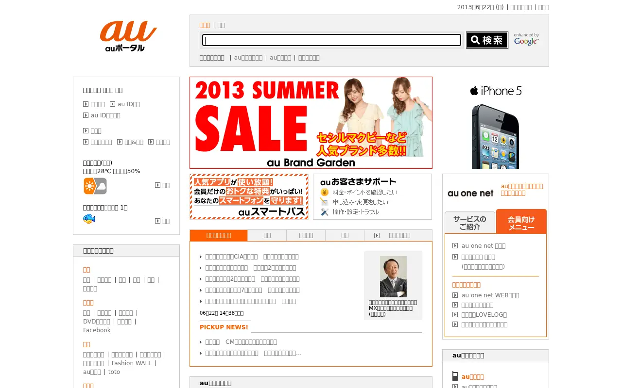 auone.jp in 2013