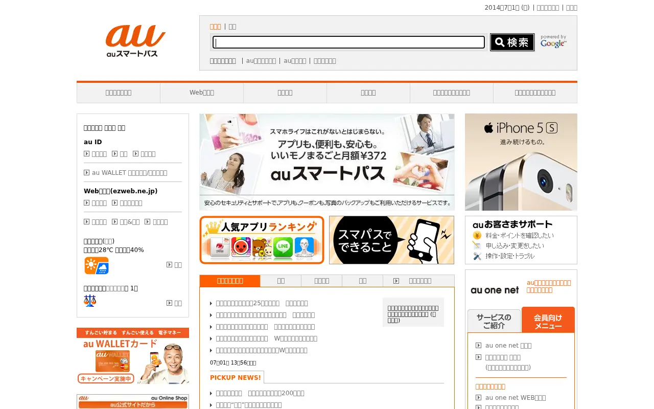 auone.jp in 2014