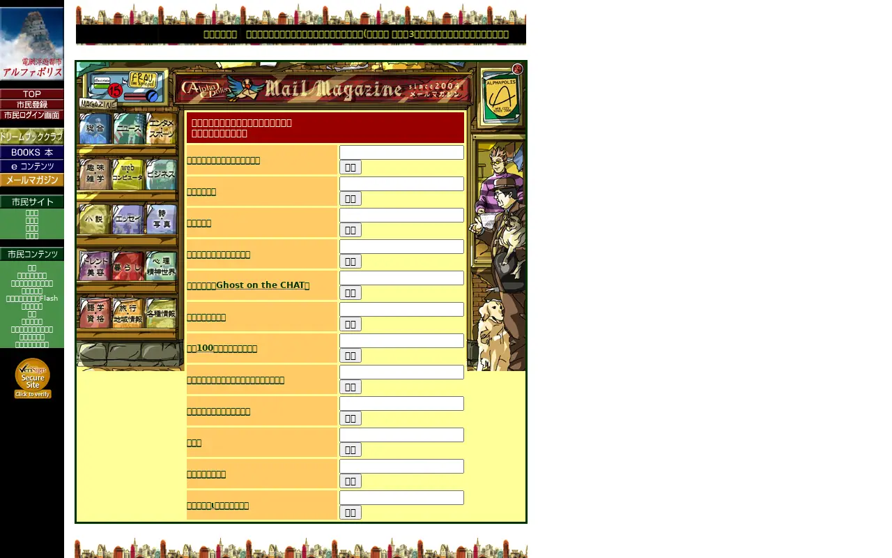 alphapolis.co.jp in 2004
