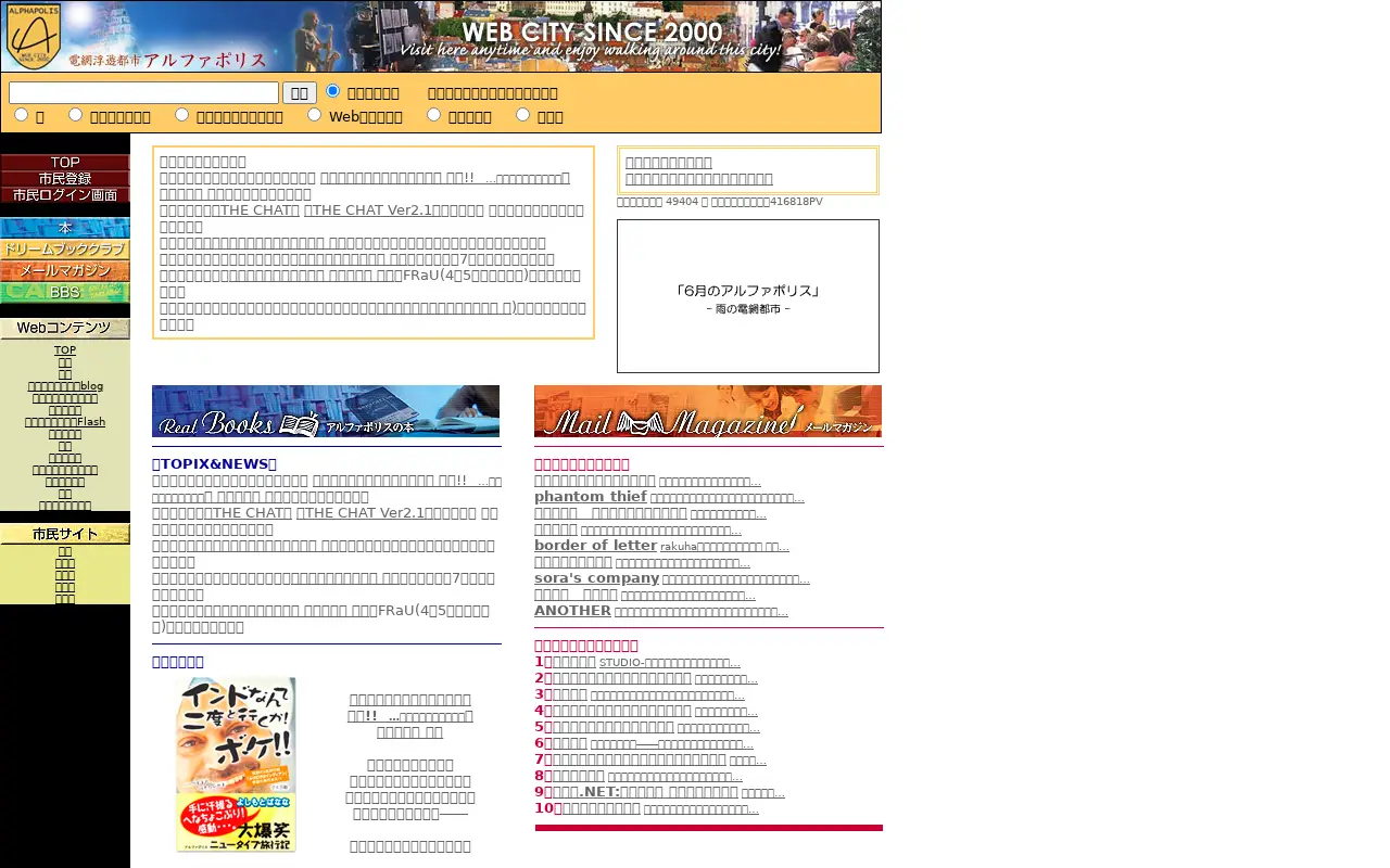 alphapolis.co.jp in 2006