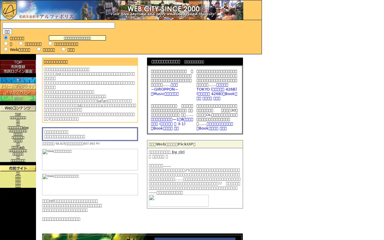 alphapolis.co.jp in 2008