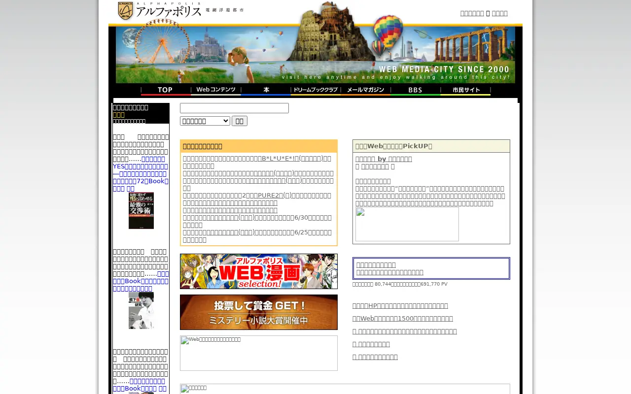 alphapolis.co.jp in 2009