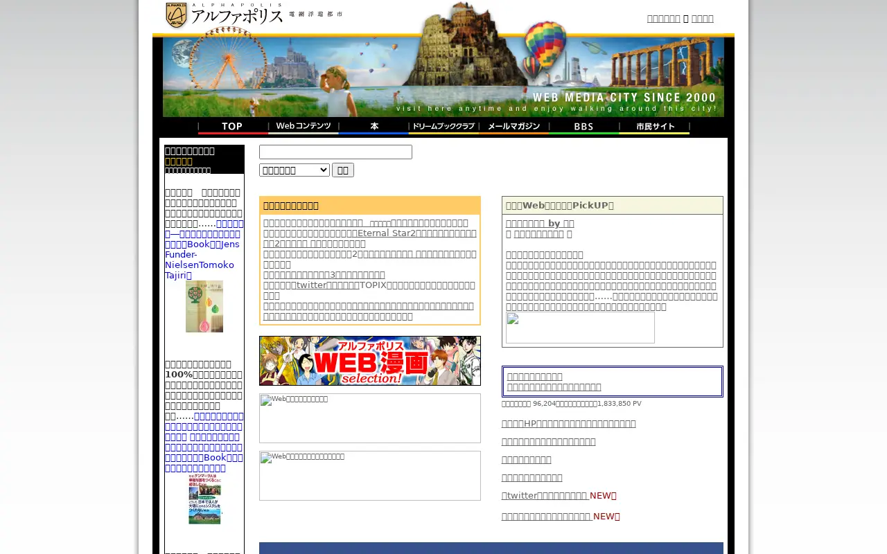 alphapolis.co.jp in 2010
