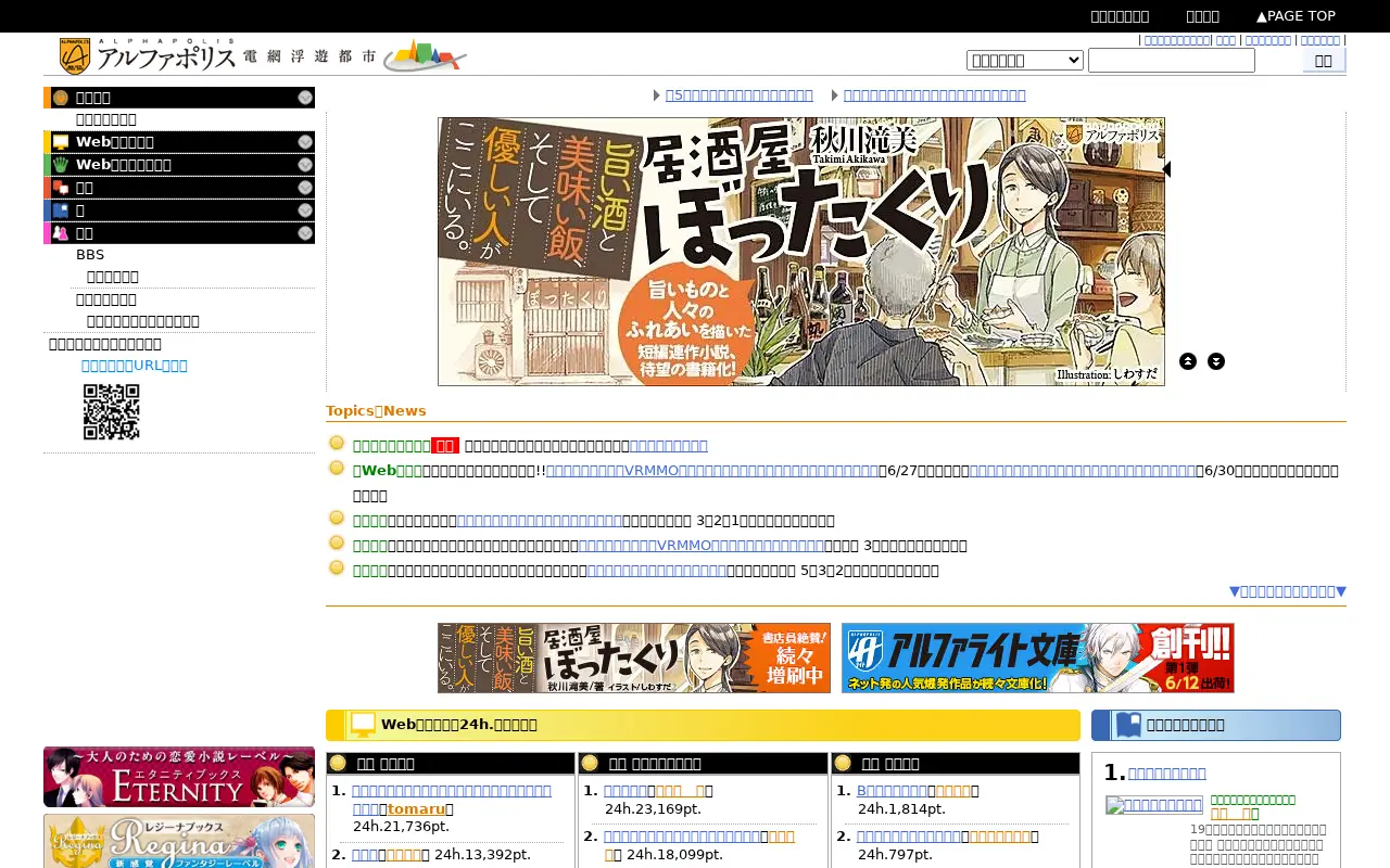 alphapolis.co.jp in 2014