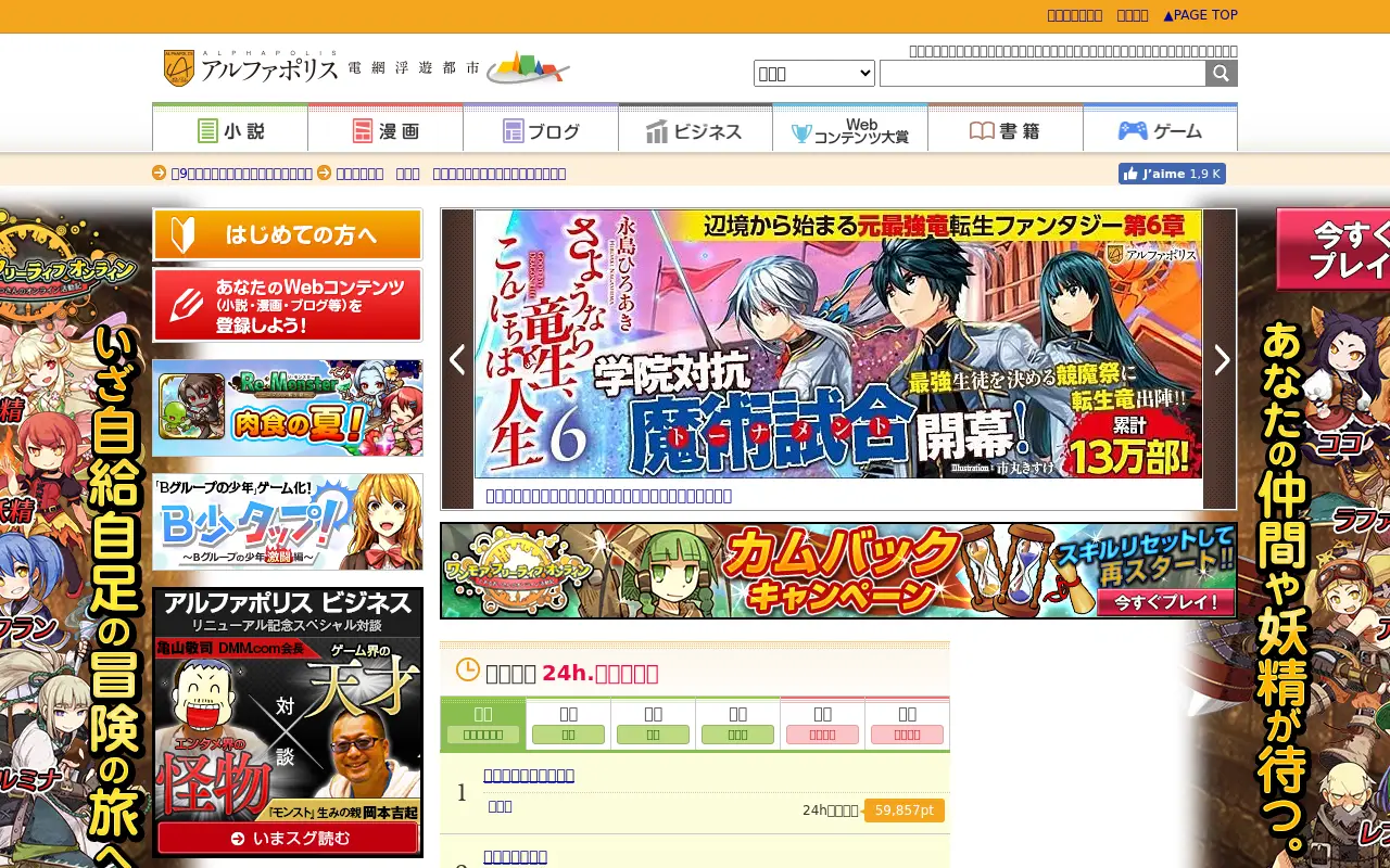 alphapolis.co.jp in 2016