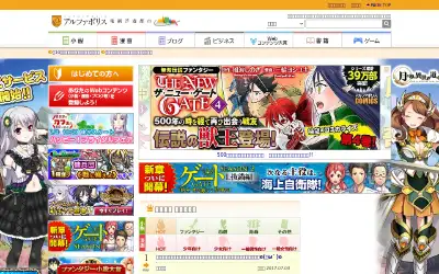 alphapolis.co.jp in 2017