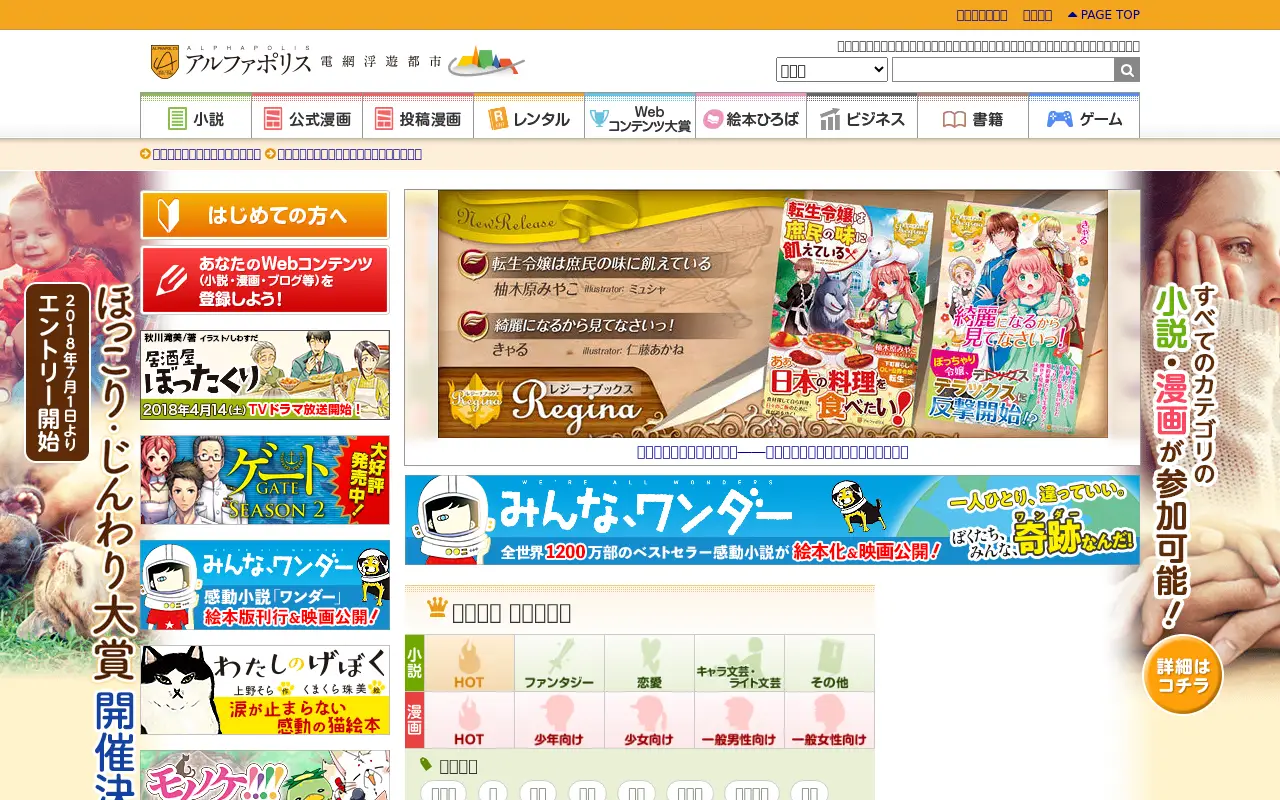 alphapolis.co.jp in 2018