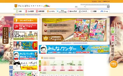 alphapolis.co.jp in 2018