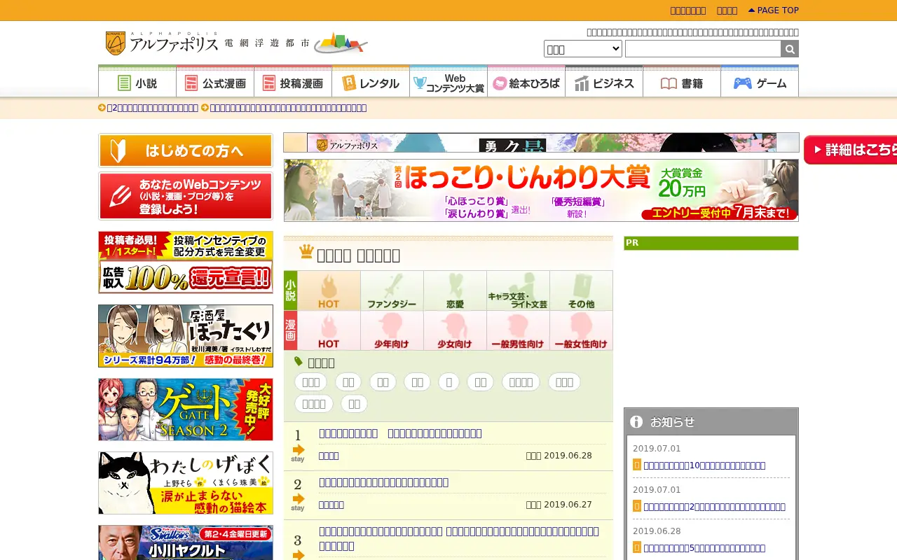alphapolis.co.jp in 2019