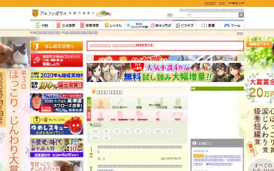 alphapolis.co.jp in 2020