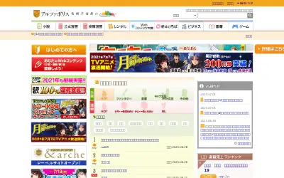 alphapolis.co.jp in 2021