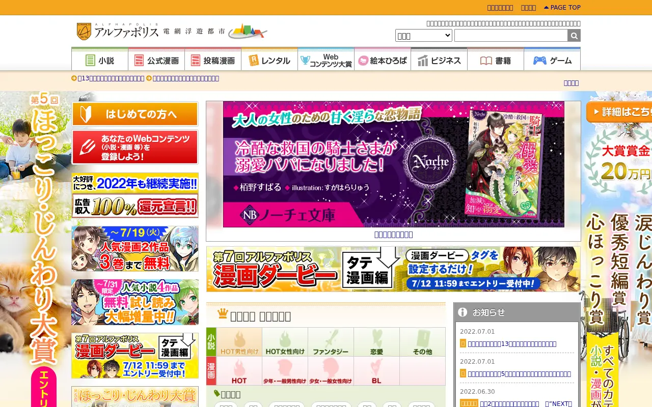 alphapolis.co.jp in 2022