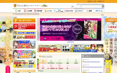 alphapolis.co.jp in 2022
