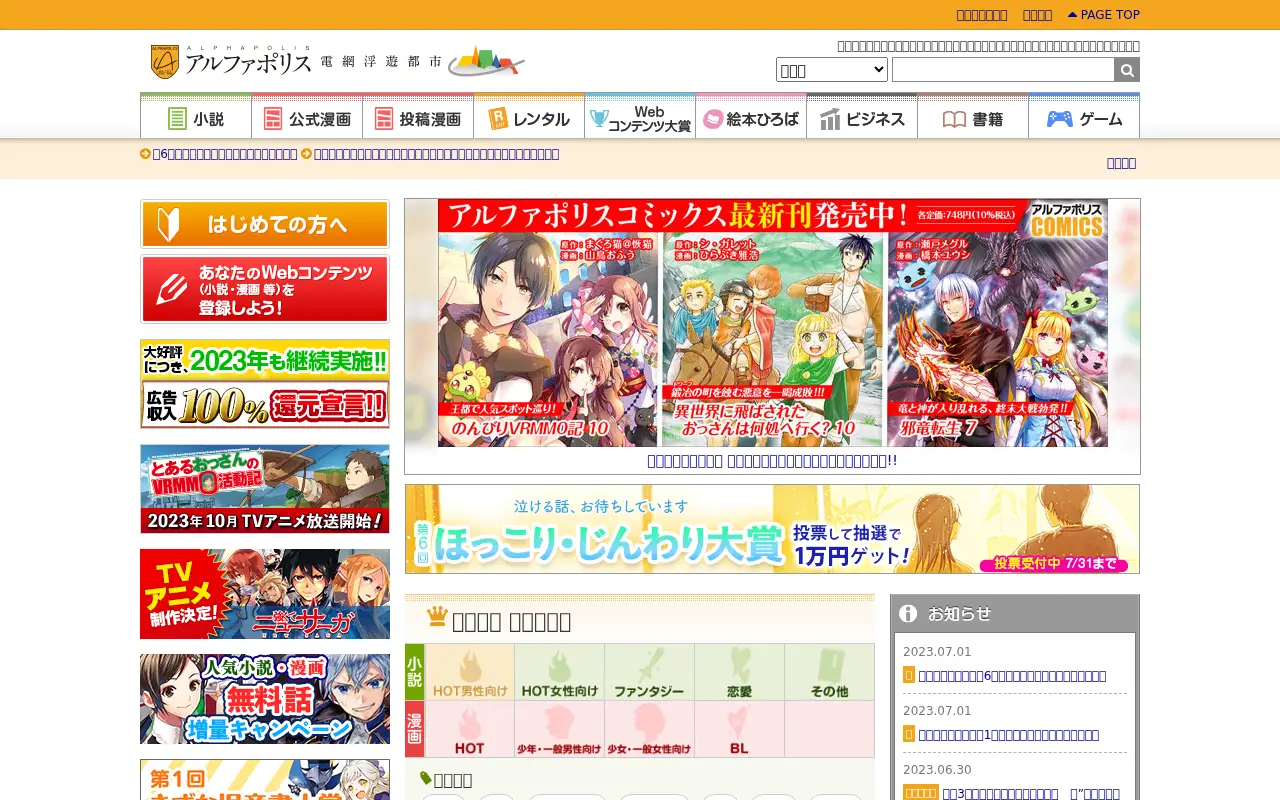 alphapolis.co.jp in 2023