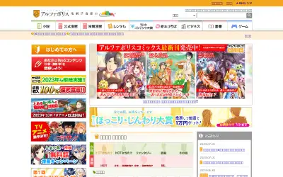 alphapolis.co.jp in 2023