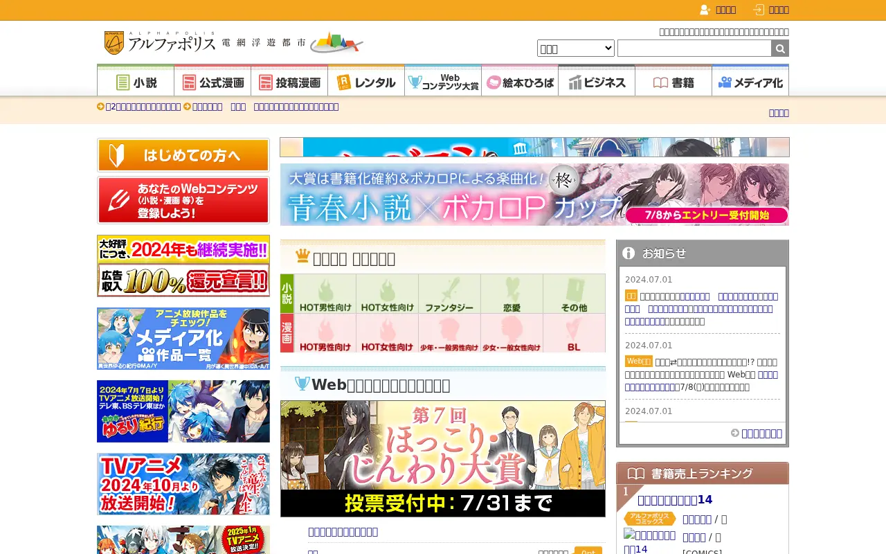 alphapolis.co.jp in 2024
