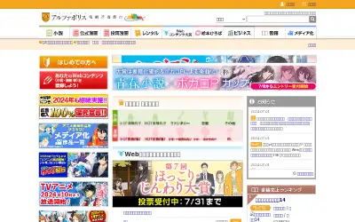 alphapolis.co.jp in 2024