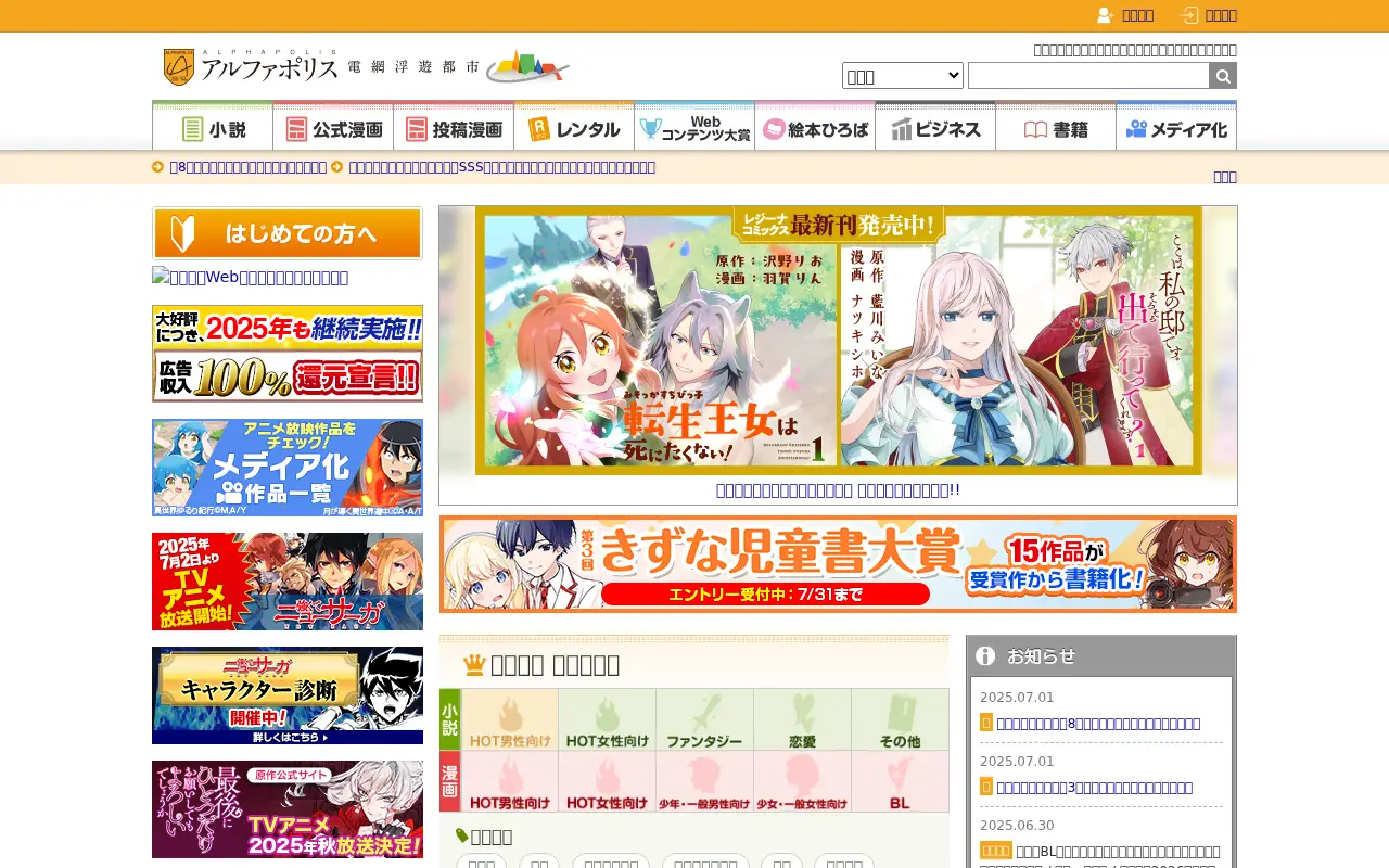 alphapolis.co.jp in 2025