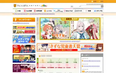 alphapolis.co.jp in 2025