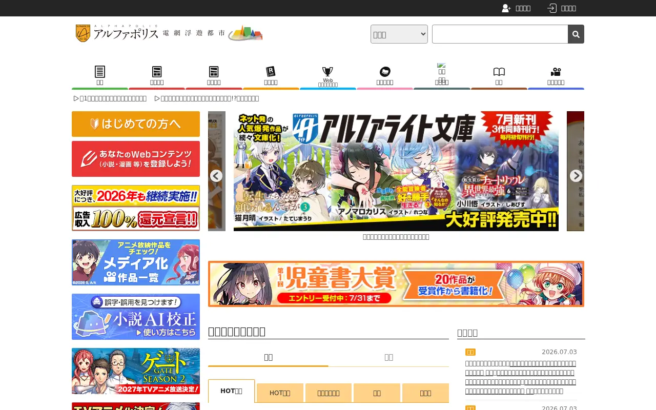 alphapolis.co.jp in 2026