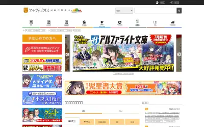 alphapolis.co.jp in 2026