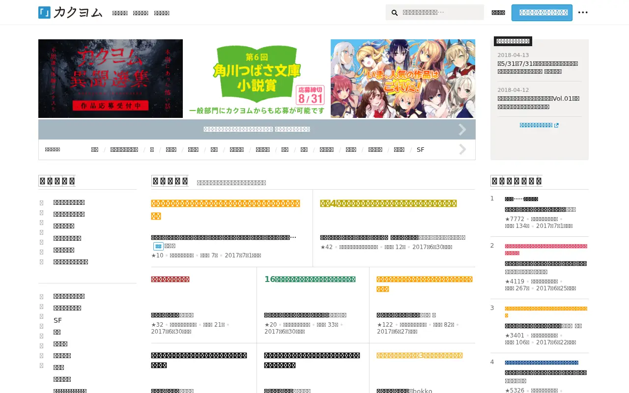 kakuyomu.jp on July 1, 2017