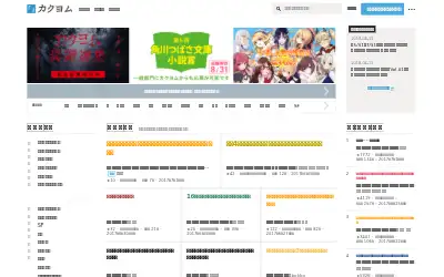 kakuyomu.jp in 2017