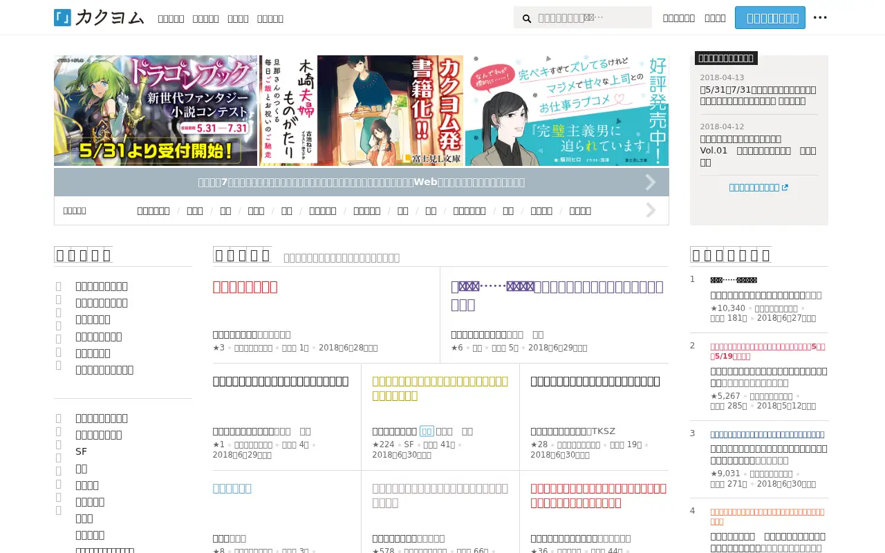 kakuyomu.jp on June 30, 2018