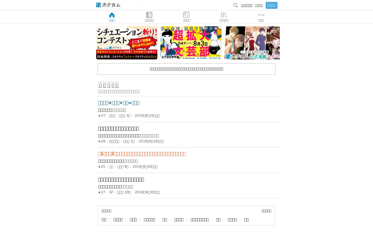 kakuyomu.jp on July 1, 2019
