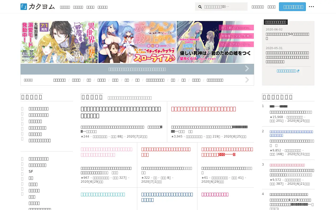 kakuyomu.jp on July 2, 2020