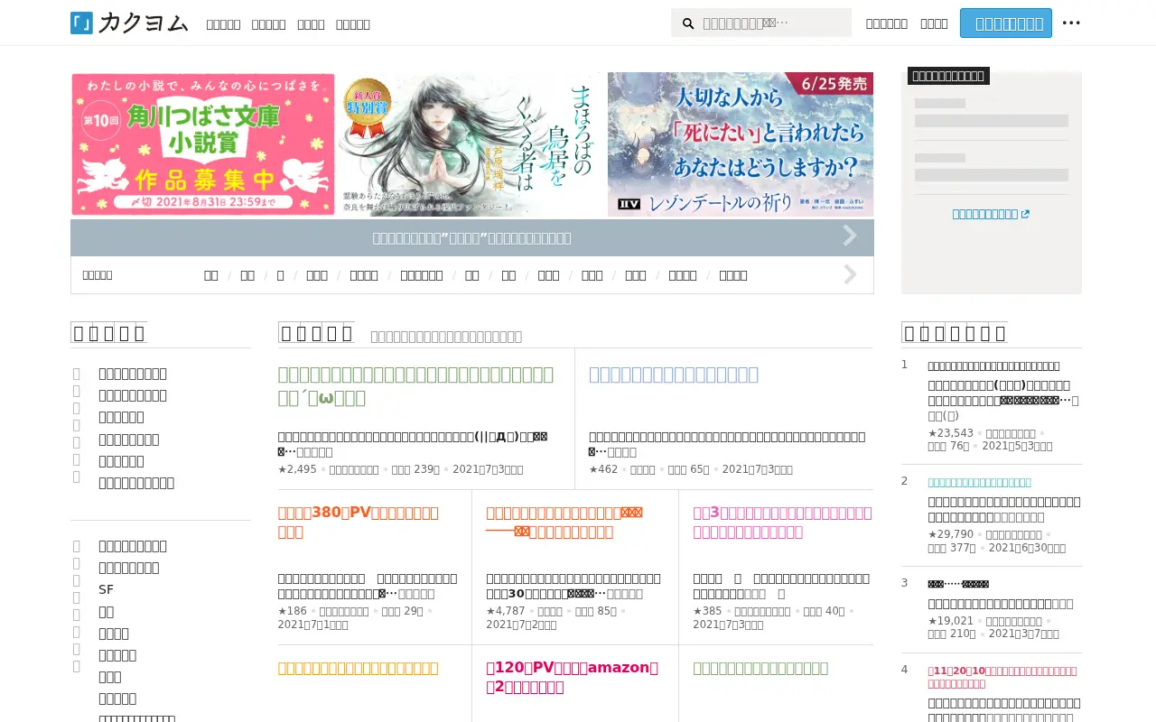 kakuyomu.jp on July 3, 2021