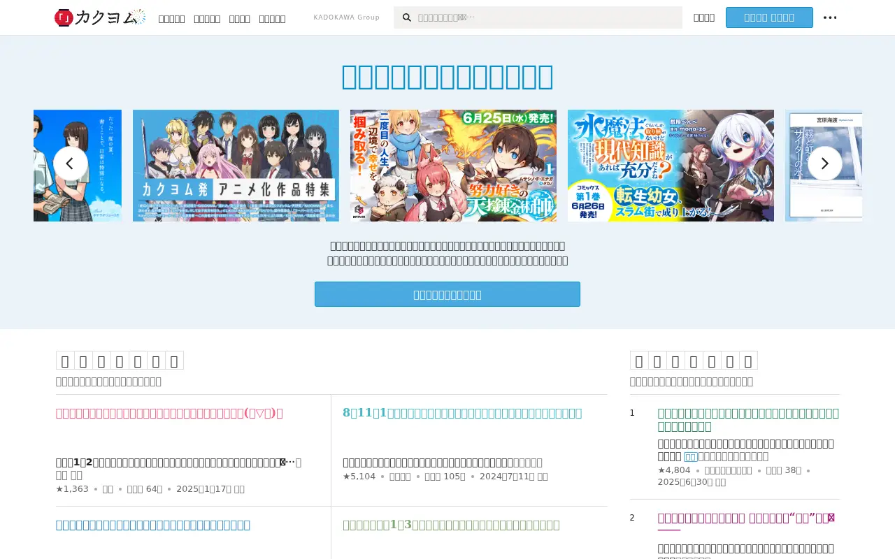 kakuyomu.jp in 2025