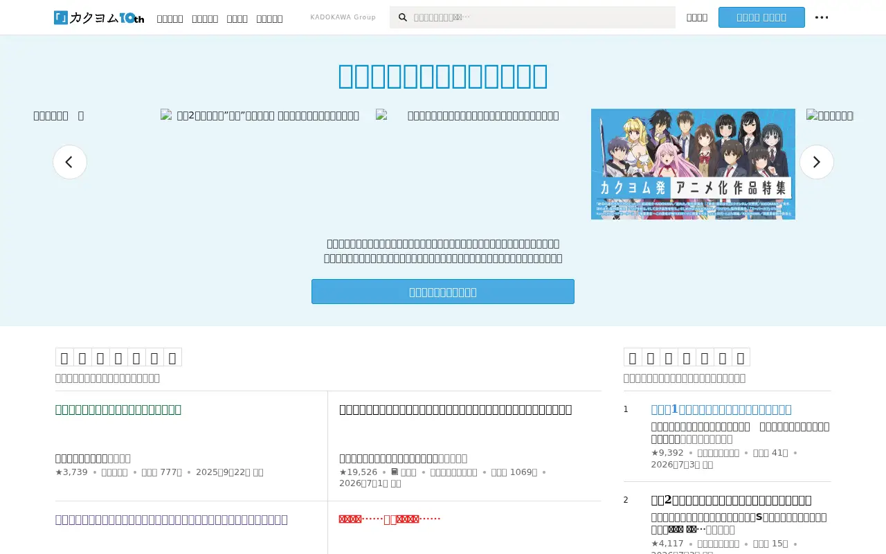 kakuyomu.jp in 2026
