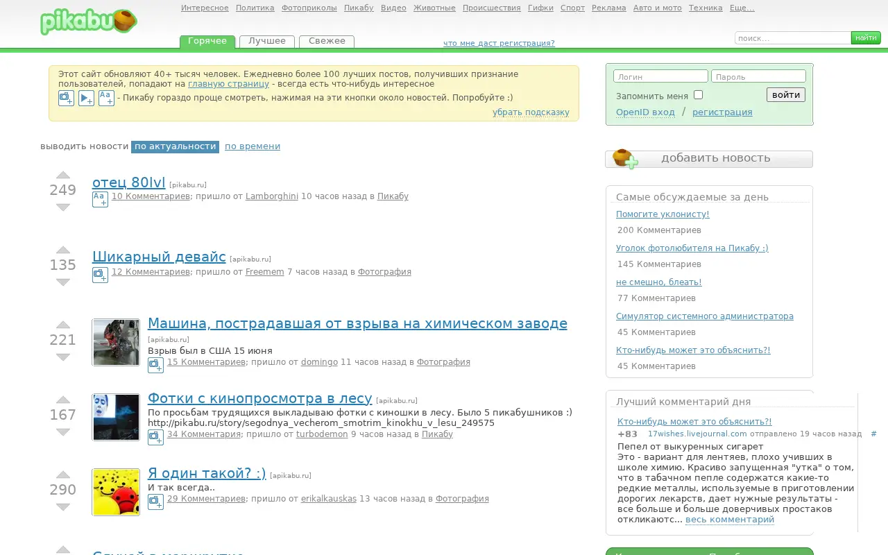 pikabu.ru in 2011