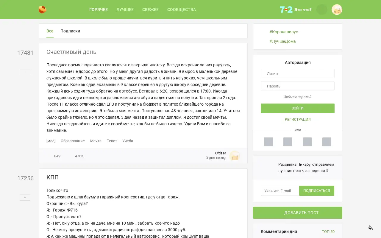 pikabu.ru in 2020