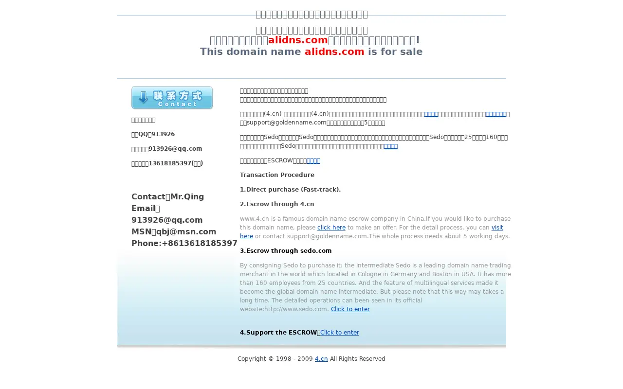 alidns.com in 2009