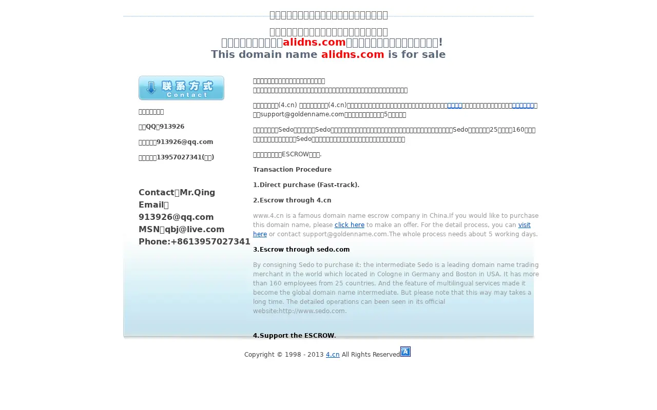 alidns.com in 2013