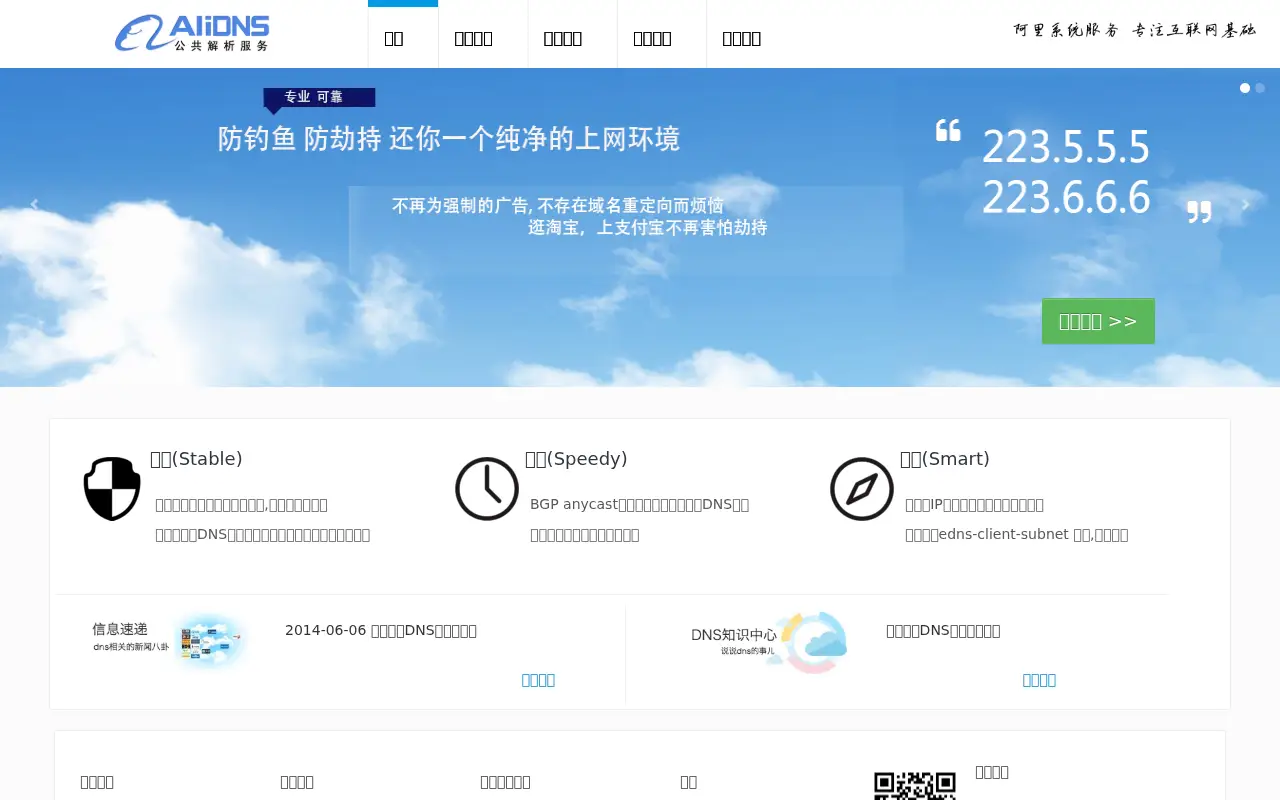 alidns.com in 2014