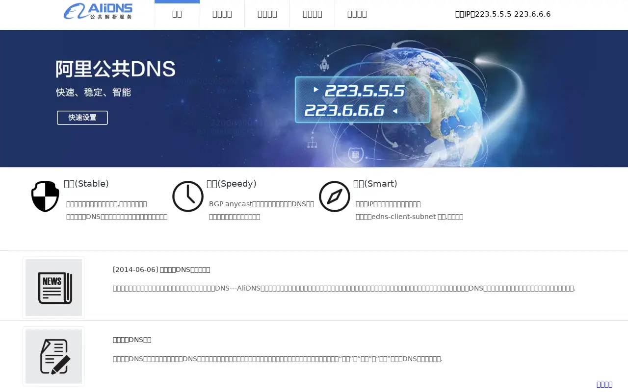 alidns.com in 2018