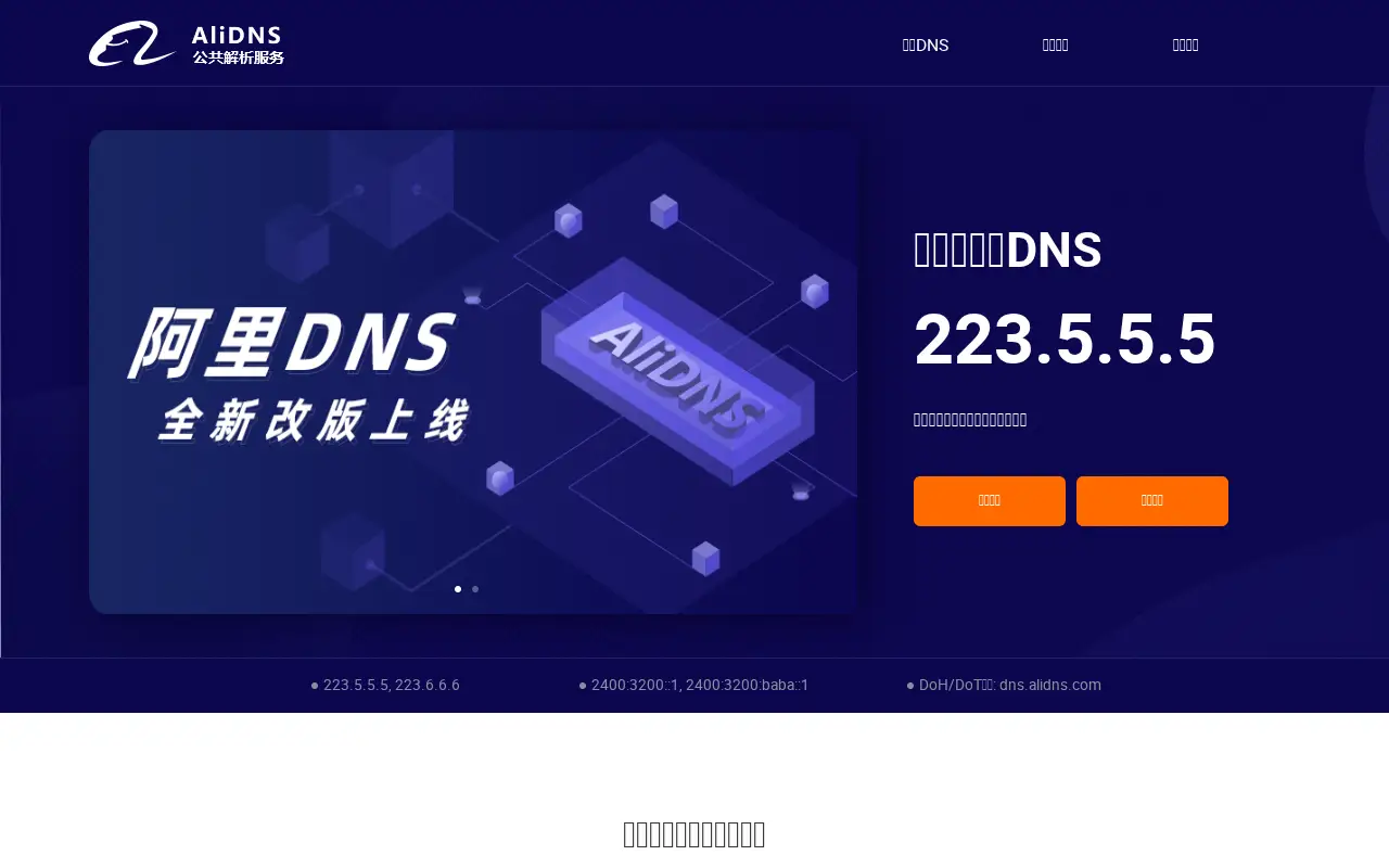 alidns.com in 2021