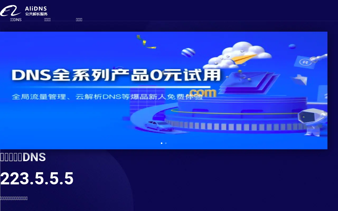 alidns.com in 2022