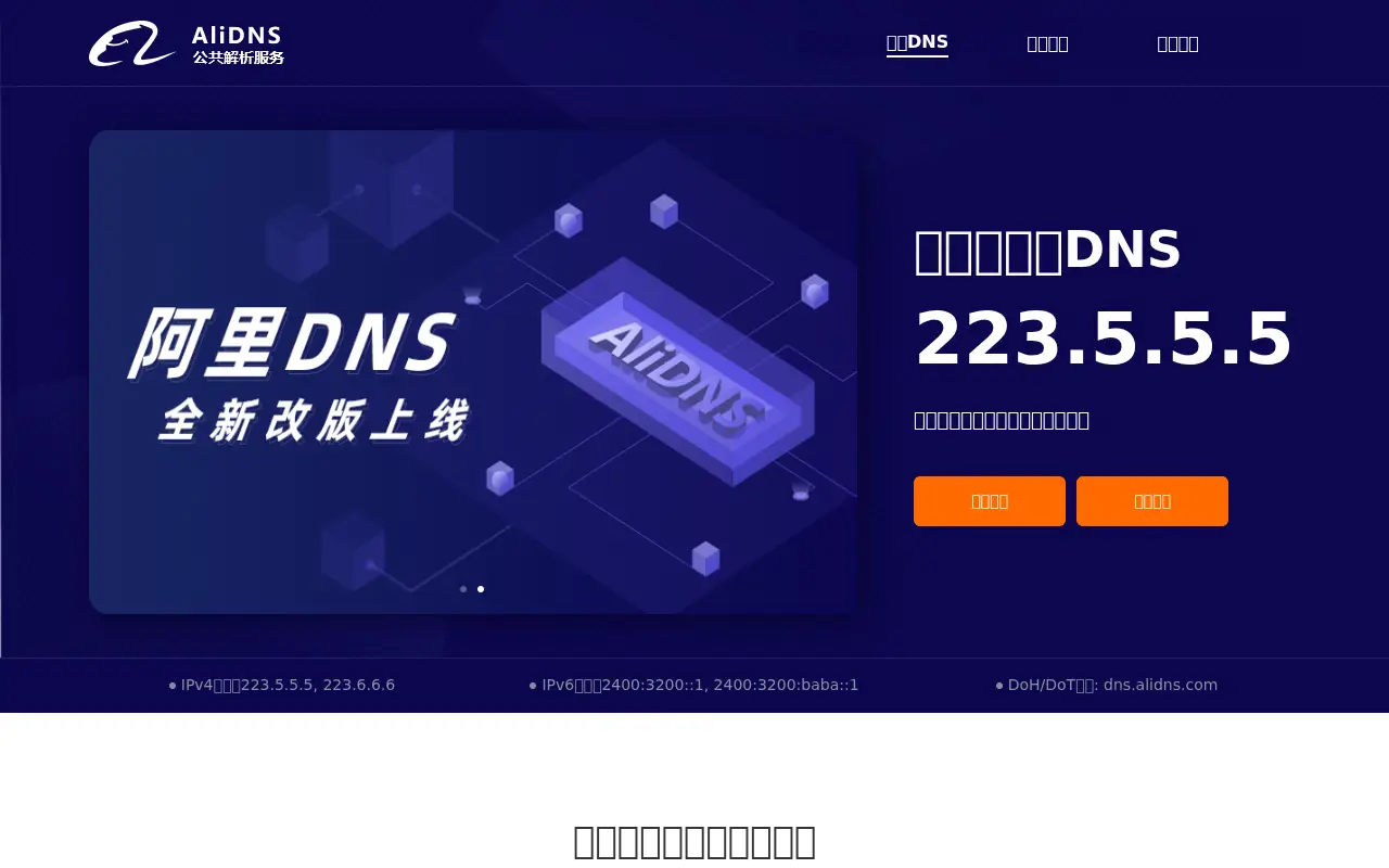alidns.com in 2023