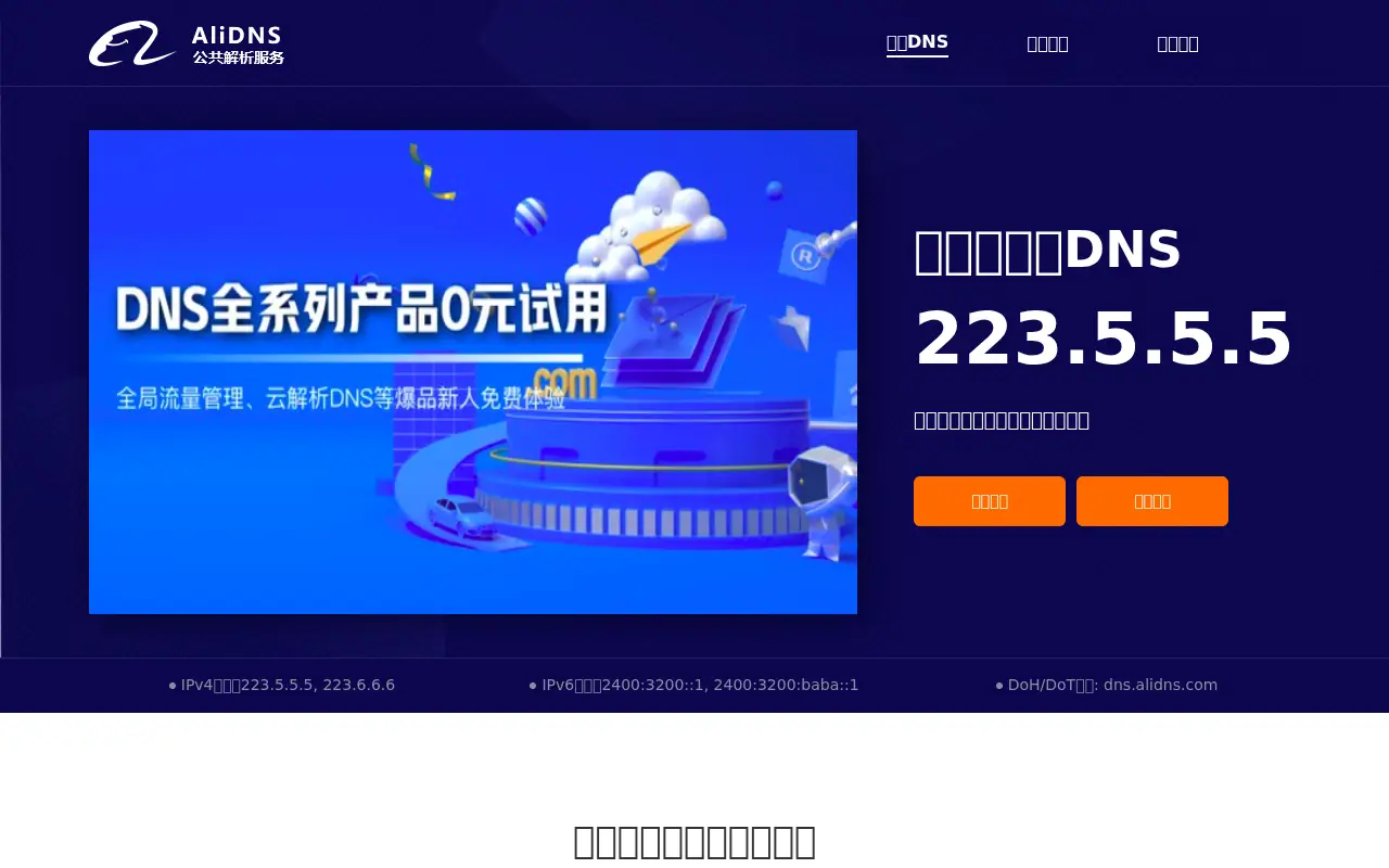 alidns.com in 2024