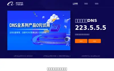 alidns.com in 2024