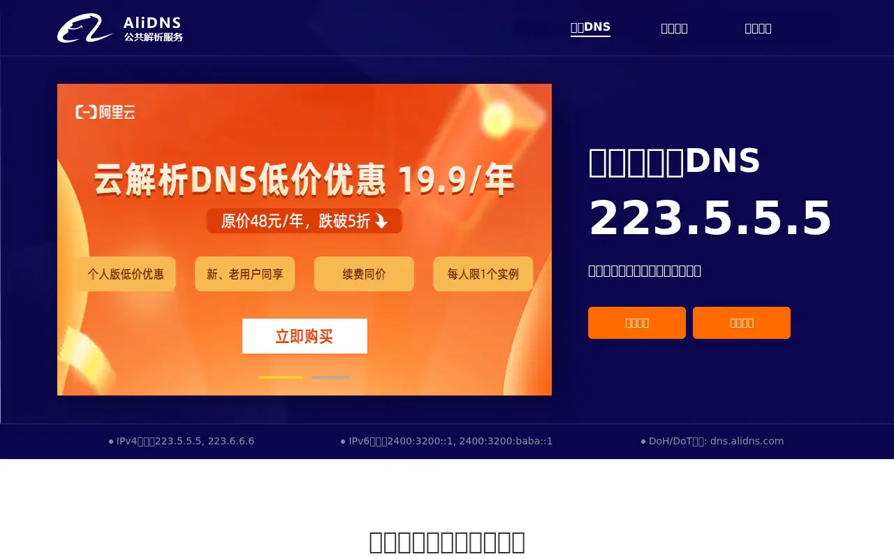 alidns.com in 2025