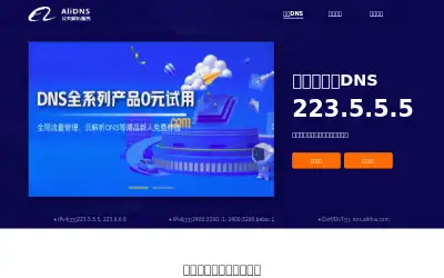 alidns.com in 2025